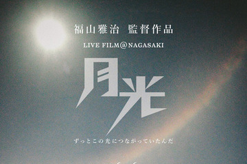 福山雅治ライブフィルム第2弾、2026年2月6日公開決定 画像