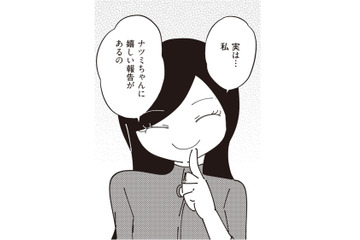不倫相手はママ友だった!? 確かめようとしたその時、ママ友からさらに信じがたい報告が！【夫が二重不倫しやがった 浮気相手は親友２人 #８】 画像