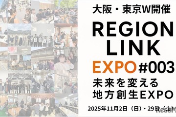 Z世代が挑む地域共創EXPO「RegionLink #003」大阪11/2・東京11/29・オンライン 画像