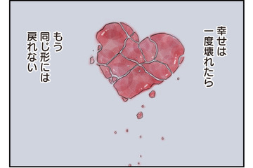 幸せは一度壊れたら戻らない。私はどこで間違えてしまったのか【夫の公認なら不倫してもいいですか？ #２】 画像
