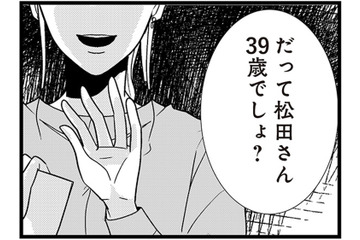 「だって…39歳でしょ？」同僚の何気ない一言に不安がよぎる…【結婚したい39歳の私と最低クズ男の最悪なウソ #10】 画像