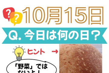 【クイズ：今日は何の日？10月15日】「野菜」以外で「今が旬」のもの！≪Amazon今トク情報≫ 画像