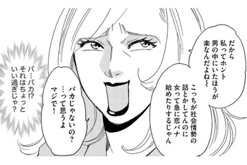 自称サバサバ系社員「男漁るために派遣やってるの？」【社内のバカ女をシバくのも #４】 画像
