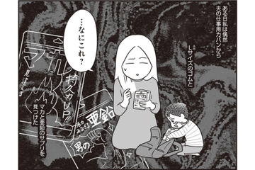 夫の仕事用カバンから避妊具が…。 最悪な裏切りを繰り返す夫との出会いとは？【それでも家族を続けますか？ #１】 画像