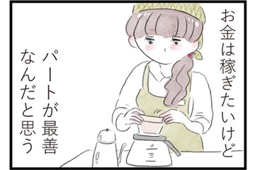 収入は増やしたいけれど…家庭の事情を考えるとパート勤務が最善【夫の公認なら不倫してもいいですか？ #５】 画像