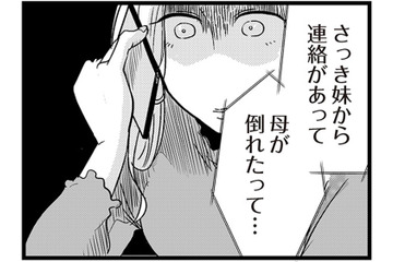 誕生日デートを「母が倒れた」でドタキャンした彼…それって本当？【結婚したい39歳の私と最低クズ男の最悪なウソ #14】 画像