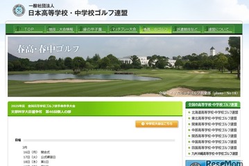 春高ゴルフ北海道予選、札幌光星2年石川選手が男子初V 画像