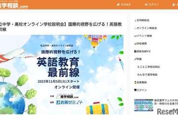 【中学受験】【高校受験】私立中高オンライン説明会「英語教育最前線」11/4スタート 画像