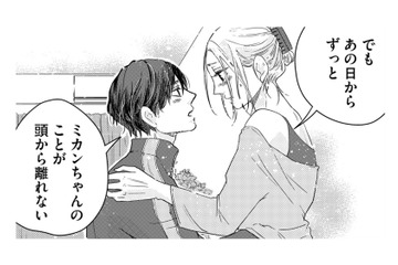 ほんの少しの時間でも会いたい。不倫を冷静に考えても募る想いは止められない…！【甘い沼は地獄の味がする #６】 画像