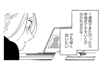 セラピストとのデートが忘れられない！仕事中も予約サイトをチェックしてしまい…【お金で愛は買えますか？ #５】 画像