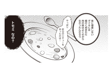 偶然にしては出来すぎ…奇妙なシチューが暴いた、夫とママ友の関係【夫が二重不倫しやがった 浮気相手は親友２人 #11】 画像