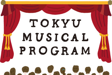 東急、ブロードウェイミュージカルに中高生800組無料招待 画像