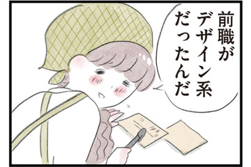 前職の経験がカフェ勤務で大活躍！パート中に褒められて思わず笑顔に【夫の公認なら不倫してもいいですか？ #８】 画像