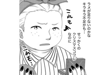 必死でバイトして、クリスマスコフレGET！デブスの盛り盛り詐欺メイクを配信【彼氏がママ活していたら…⁉ #21】 画像
