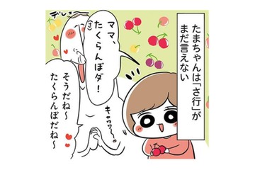 サ行がまだ言えない次女。「さくらんぼ」は「たくらんぼ」。幼稚語をマネしてたらキレた!?【まむの巣！ポンコツ過ぎる子育て日記  #４】 画像
