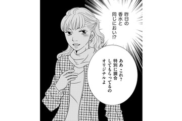 「帰宅後の夫から匂った香水」が、ママ友と同じ⁉しかもオリジナルですって⁉【ダウト  私が夫を愛するほど #23】 画像