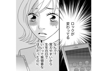 夫のスマホロック番号が変わってる⁉やっぱりママ友と浮気⁉【ダウト  私が夫を愛するほど #24】 画像