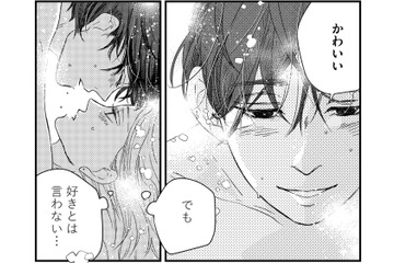 彼を一番理解しているのは私。奥さんより近いはずなのに、好きとは言われない【甘い沼は地獄の味がする #９】 画像