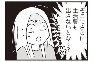 家事も育児もワンオペの妻。夫から告げられた「生活費を入れるのが厳しい」に絶句【それでも家族を続けますか？ #９】 画像