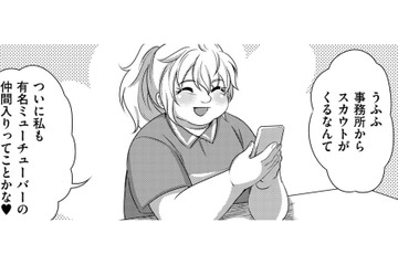 大手事務所からスカウト⁉バイトでコスメを買って、地道に頑張ってきたかいがあった【彼氏がママ活していたら…⁉ #25】 画像