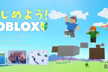 遊び時間が学びに変わる…Robloxで習得するプログラミングと3Dゲーム制作 画像
