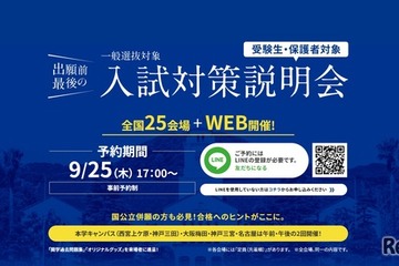 【大学受験2026】関西学院大、一般入試対策説明会10-12月…全国25会場＋Web開催 画像