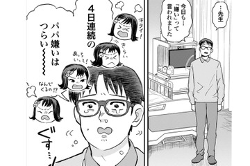 ４日連続の「パパ嫌い」に、父親の心は押し潰されそう…ママとは楽しく遊んでいるのに？【チャイルドリリーバー  #22】 画像