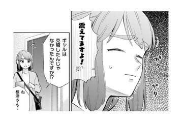 急きょ決まったギャルとの宅飲み。予測される困難に、体の震えが止まらない…【根津さんの恩返し #16】 画像