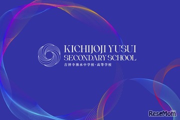 【中学受験2027】【高校受験2027】藤村女子が共学化＆校名「吉祥寺湧水中学校・高校」へ改称 画像