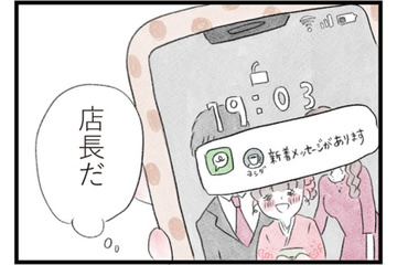 スマホに届いた店長からの相談…久々に感じた“仕事のワクワク感”に胸が高鳴る【夫の公認なら不倫してもいいですか？ #16】 画像