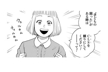 子どもの「困った」はCLSを頼りにして下さい！…数日後、パパに告げた言葉は!?【チャイルドリリーバー  #24】 画像