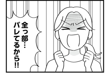 「全っ部バレてるから！」夫の裏切りと女の影にキレる妻【私以外、全員クズ 夫の浮気はハニトラ地獄でした #１】 画像