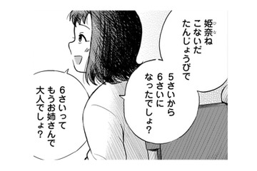 「６歳はもう大人！」女の子にはパパと遊ばない理由がちゃんとあった!! そこでCLSさんは…【チャイルドリリーバー  #25】 画像