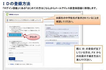 【中学受験2026】千葉県立中入試、ネット出願の手引き公開 画像