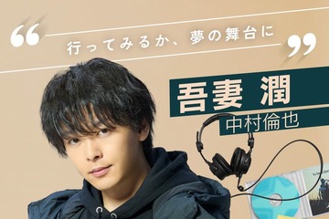 中村倫也、1月期TBS金曜ドラマ主演に決定 K-POP版“スポ根ドラマ