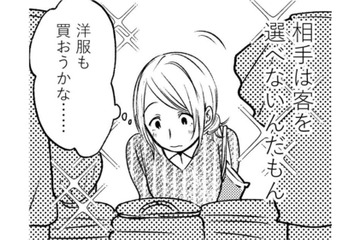 夫に隠れて有給を取り…セラピストと初対面する妻の胸中とは？【死ぬまでデキないってことですか？ #６】 画像
