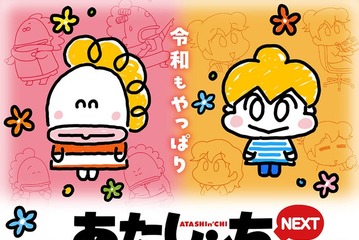 アニメ「あたしンち」新エピソード配信決定 “毎月20日に5ヵ月連続”【原作・けらえいこコメント】 画像