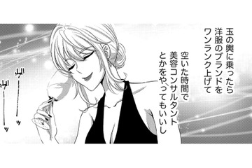 チャンスは奪うもの…仕事も男も狙ったものは逃さない【彼氏がママ活していたら…⁉ #38】 画像