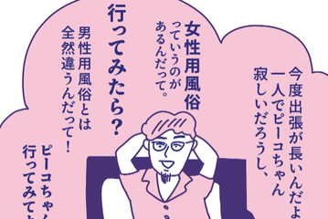 女性用風俗リピーターになったワケ。勧めたのは夫！そのきっかけがあって【マンガ・性のお悩み実録ch】 画像