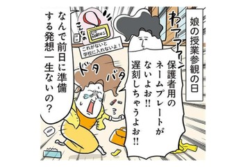 このままじゃ授業参観に行けな～い！ネームプレートを必死に探す母。あった場所は…【まむの巣！ポンコツ過ぎる子育て日記  #12】 画像