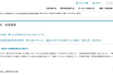 【大学受験2026】進研模試「合格可能性偏差値」9月版 画像
