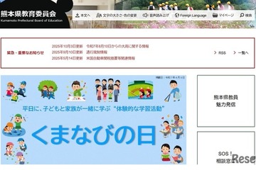 熊本県、豪雨による被災者へ県立高校入試手数料を免除 画像