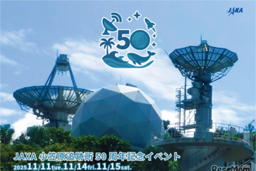水ロケット打上げや施設見学など「小笠原追跡所50周年記念」JAXA11月 画像
