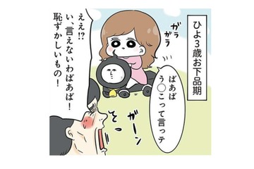 月日は人を変えるのです…下品な言葉は恥ずかしくて言えないはずのお義母さんが！【まむの巣！ポンコツ過ぎる子育て日記  #14】 画像