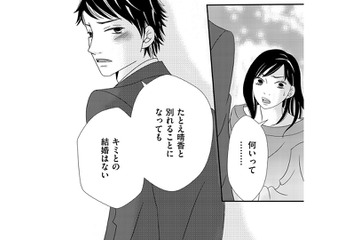 「私の方があなたにふさわしいのに」サレ妻のもとに戻る男に捨てられた日【ダウト  私が夫を愛するほど #44】 画像