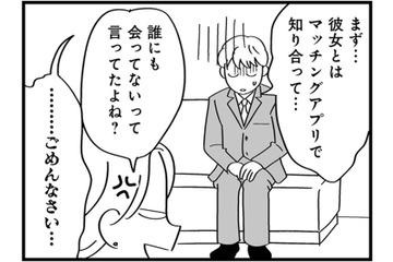 観念した夫がついに謝罪…。しかし浮気現場に残された“薬”の真相とは？【私以外、全員クズ 夫の浮気はハニトラ地獄でした #15】 画像