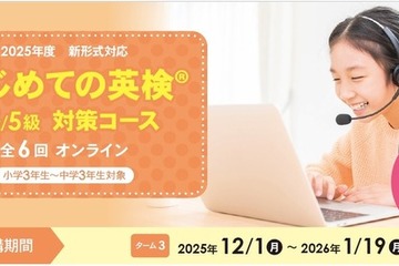 イーオン「はじめての英検4級・5級対策コース」全6回開講 画像