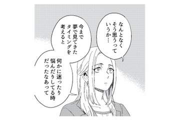 怖い夢の正体は警告だった？ そこに隠されていた“見えない守り”【丑三つ時、コワい話はこのBarで #７】 画像