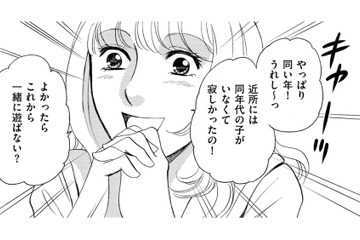 元ひきこもりママ、公園で声を掛けられたママと友だちになり家へ…彼女はセレブ妻だった！【ぼっち主婦、ハブられたくないから #２】 画像