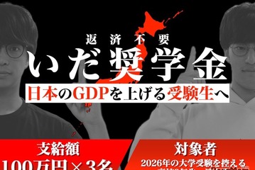 京大出身YouTuber「いだちゃんねる」返済不要の「いだ奨学金」設立 画像